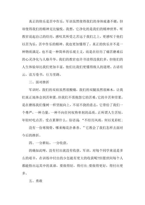 初中生入学军训心得体会(汇编8篇).docx