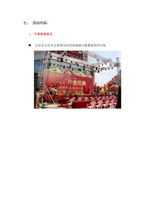 公司开业庆典策划方案.docx