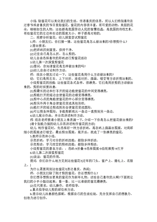中班美术教案剪窗花