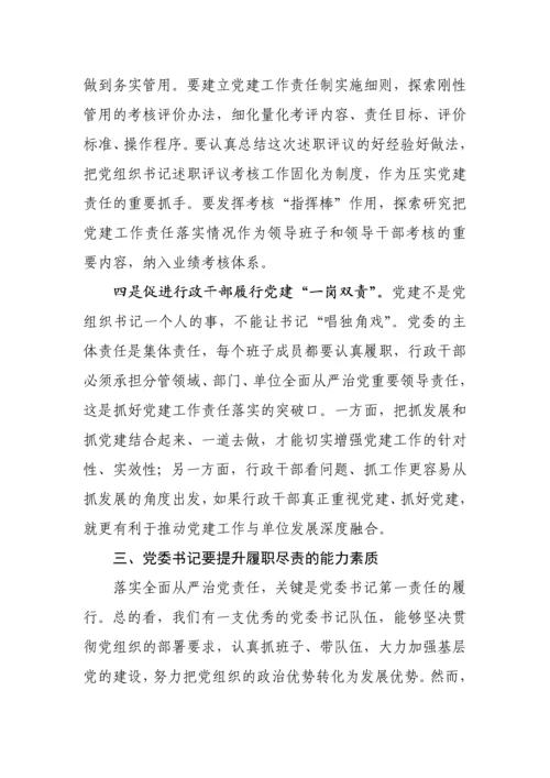 【讲话致辞】在2022年党委书记抓党建述职评议会上的讲话.docx