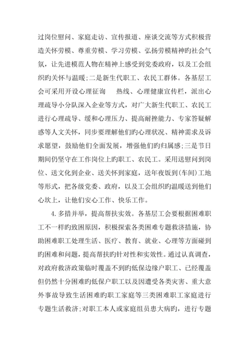 年工会春节送温暖活动方案.docx