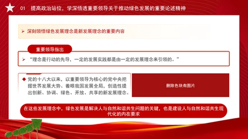 加快经济社会发展全面绿色转型专题党课PPT