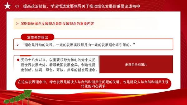 加快经济社会发展全面绿色转型专题党课PPT