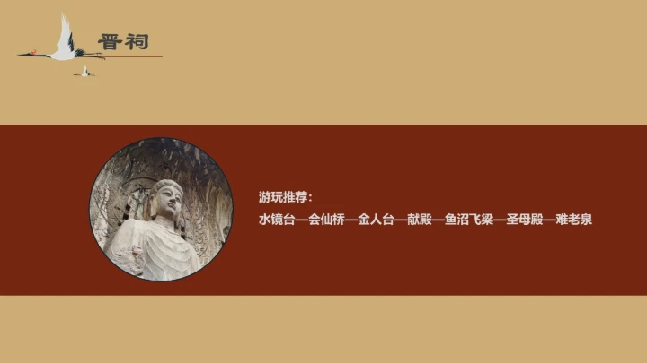 隰县小西天山西景点介绍通用PPT模板