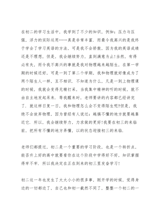 初中生个人学期总结范本5篇.docx
