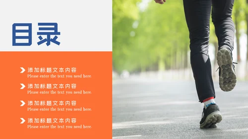 时尚全民跑步健身马拉松比赛PPT模板