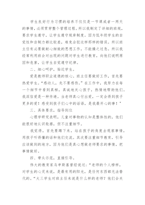 班主任工作总结小学.docx