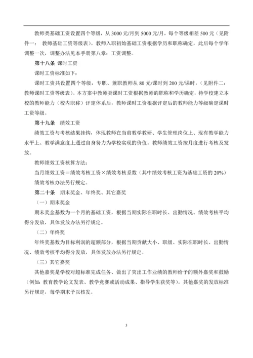 大学薪酬福利制度(全套).docx