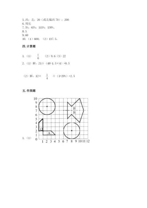 2022人教版六年级上册数学期末测试卷（典型题）.docx