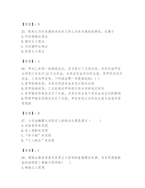 2024年国家电网招聘之法学类题库及答案（名校卷）.docx