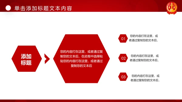 红色大气法庭法律法学宪法刑法法庭律师PPT模板