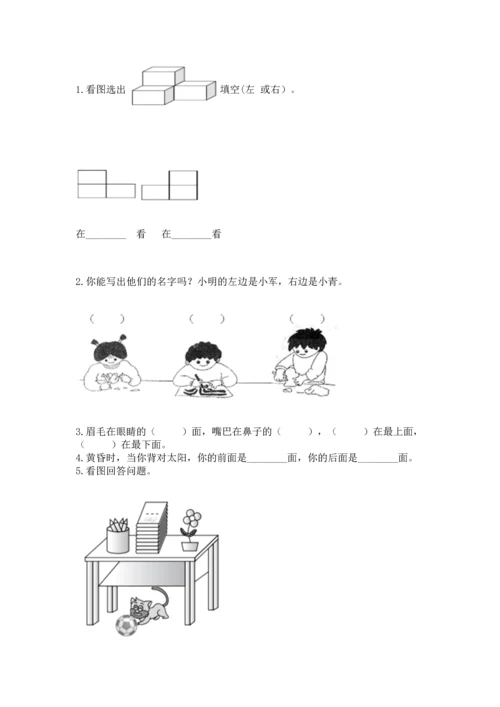 人教版一年级上册数学期中测试卷精品【含答案】.docx