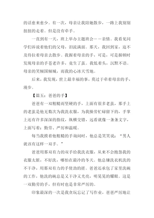 关于手的作文.docx
