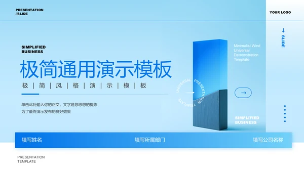 蓝色渐变极简通用PPT演示模板
