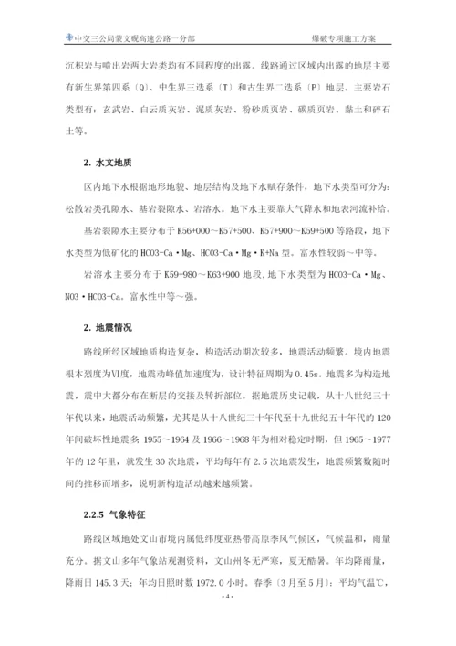 爆破专项施工方案培训资料.docx