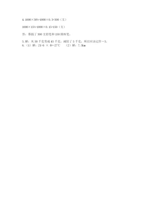 小学六年级下册数学期末卷附参考答案（基础题）.docx