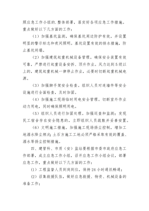 工地防台风应急预案方案模板七篇.docx