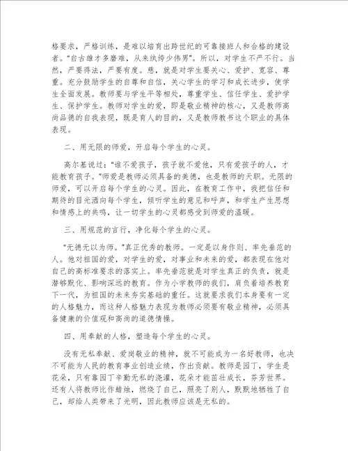 2022年教师师德师风心得体会范文1000字精选3篇