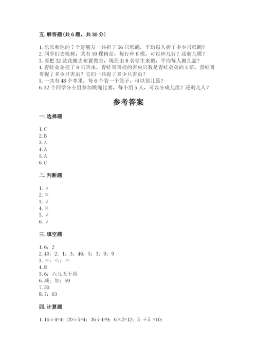 北师大版二年级上册数学期末测试卷（夺冠）.docx