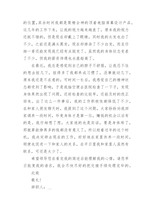 公务员个人辞职申请书模板5篇(通用).docx
