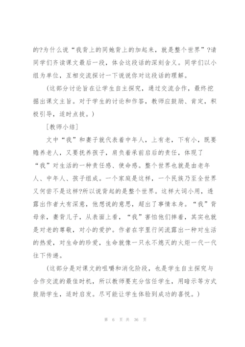 人教版七年级上册语文教案.docx