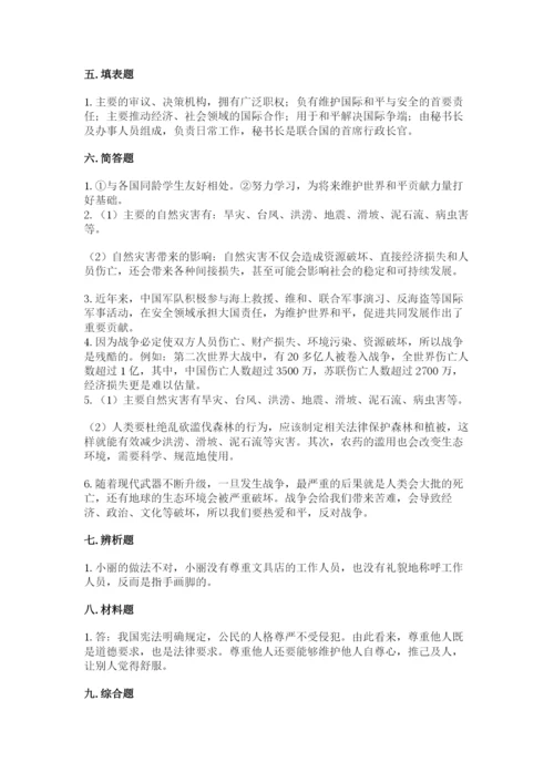 部编版六年级下册道德与法治期末测试卷word.docx