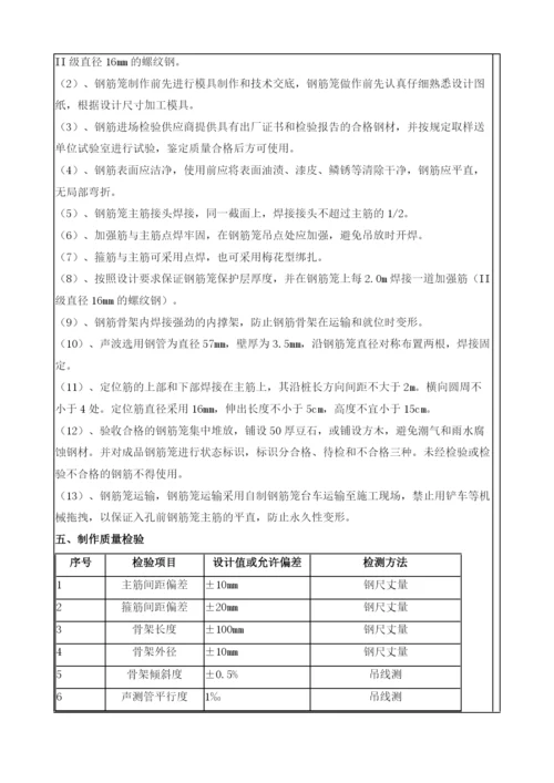 钢筋笼的制作与运输技术交底.docx