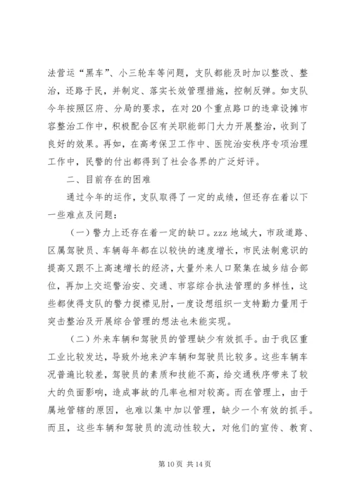 交巡警支队履职情况汇报.docx