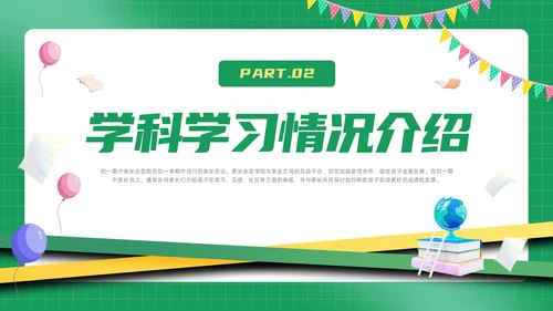 期中质量分析绿色简约风初一期中家长会课件