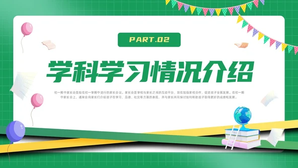 期中质量分析绿色简约风初一期中家长会课件