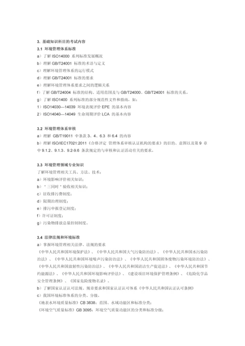 EMS考试大纲0.docx