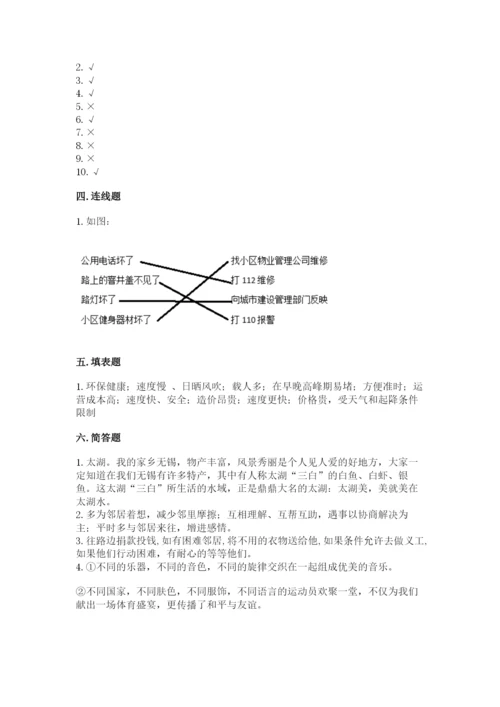 部编版道德与法治三年级下册期末测试卷（考点提分）.docx