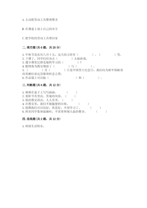 部编版二年级上册道德与法治期中测试卷精品（综合题）.docx