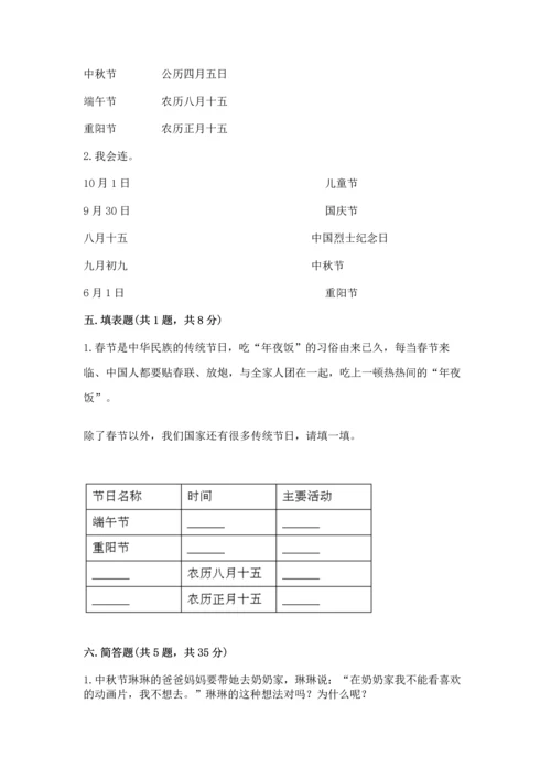 部编版二年级上册道德与法治期中测试卷精品【夺冠系列】.docx