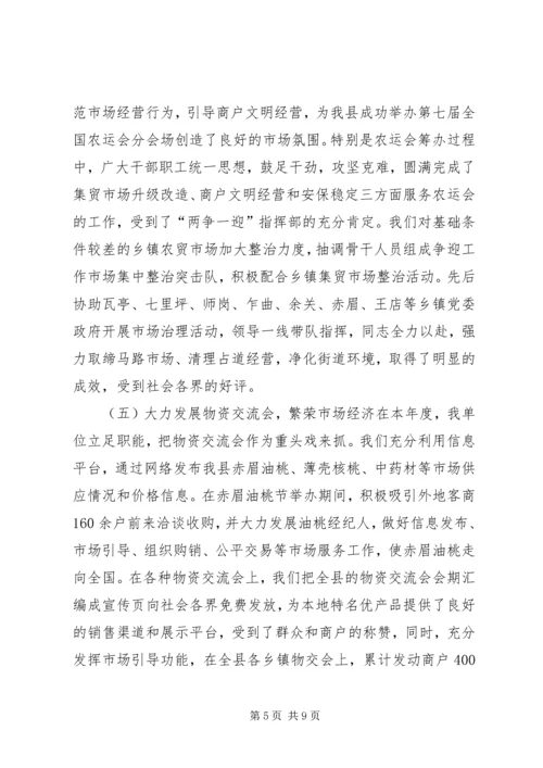 县市场发展服务中心工作报告.docx