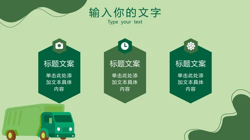 绿色环保工作总结报告PPT模板