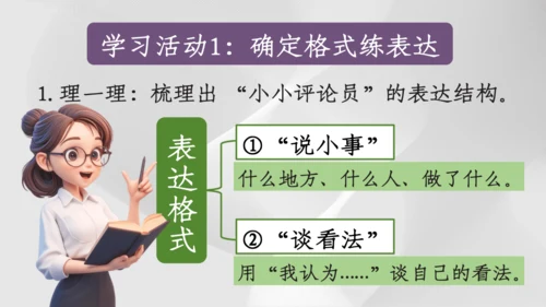 【三上课件】口语交际：身边的”小事“