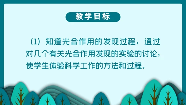 光合作用的原理和应用通用PPT模板