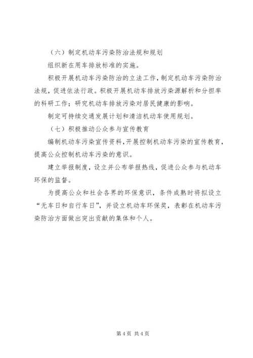 环保局机动车排气污染管理中心年工作计划 (3).docx