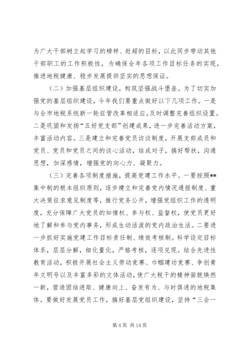 县地税局长年初工作讲话(2).docx