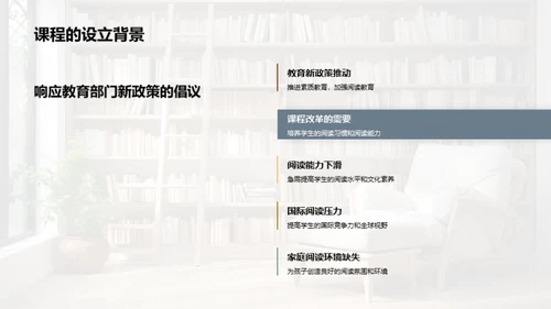 阅读课程的全面解读