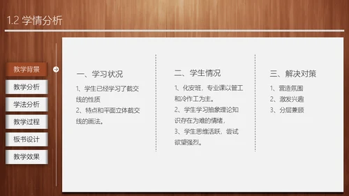 经典木纹质感教师教学说课通用PPT模板