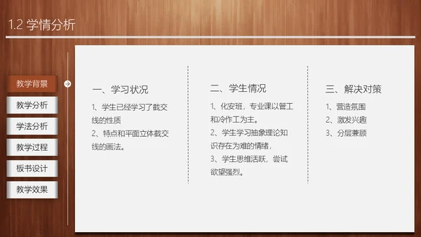 经典木纹质感教师教学说课通用PPT模板