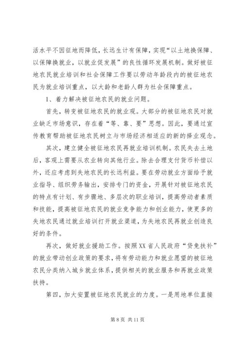 被征地农民基本生活保障现状调研报告.docx