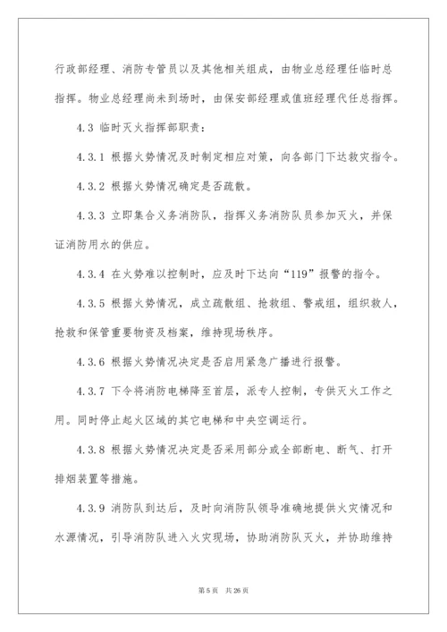 2022小区消防应急预案.docx