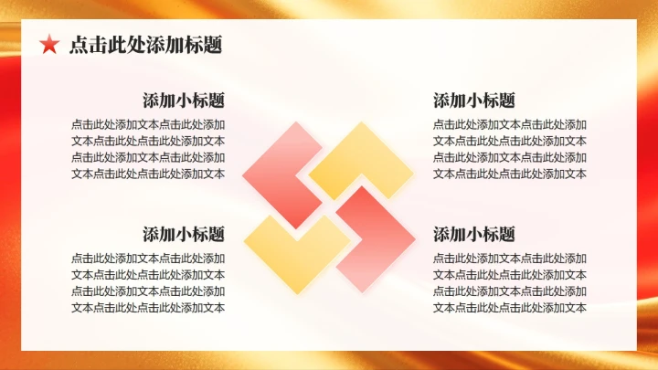 红色简约风春节专题企业年度庆典PPT模板