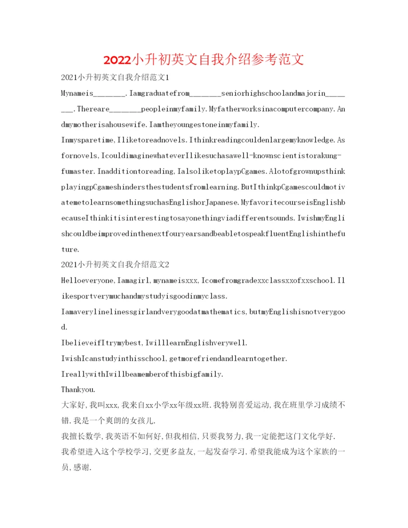 精编小升初英文自我介绍参考范文.docx