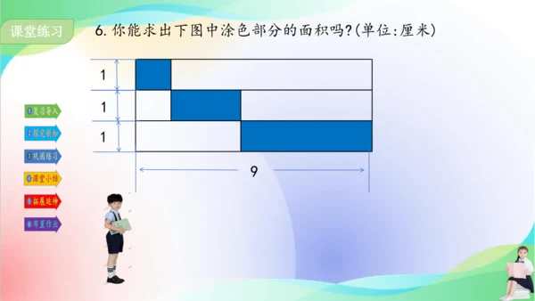 人教版三年级下册数学第五单元《长方形、正方形的面积计算（例4）》课件（共22张PPT）