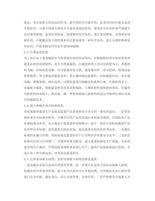 【精编】《安全管理论文》之影响蔬菜品质与安全的因素及调控措施.docx