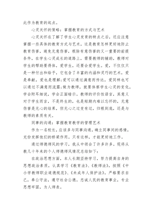 2022教师个人师德师风自查报及整改措施范文五篇.docx